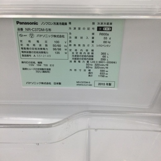 3/30 【✨自動製氷機能‼️✨】定価102,160円 Panasonic パナソニック 365L冷蔵庫 NR-C37DM 2015年