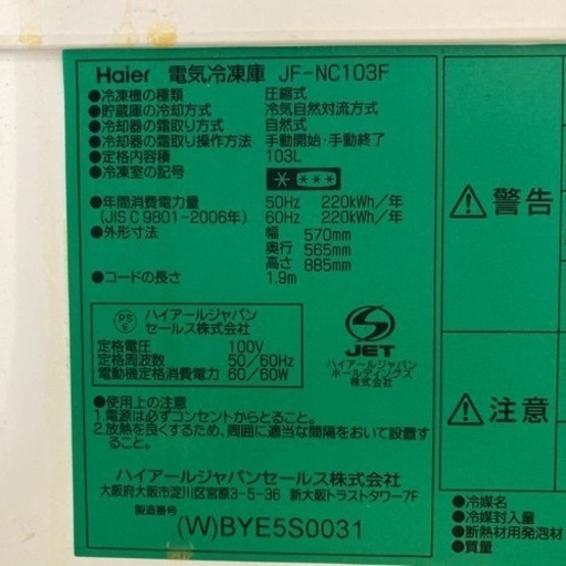 Haier ハイアール 冷凍庫 103L
