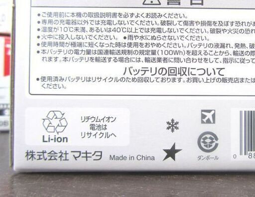 新品 マキタ BL1860B バッテリー 18V 6.0Ah 正規品 リチウムイオン充電池 makita 札幌市
