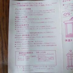 ティーサーバー　保温機付きの画像