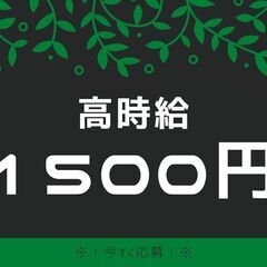 《免許を活かしてがっつり稼ぐ☆》ドライバーのお仕事♪高時給1500円スタート◎残業なしで安心♪入社祝い金プレゼント中！！【my】A13K0410-1(1)の画像