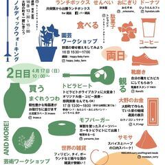 ４月１６～１７日開催！ツキイチオオノ