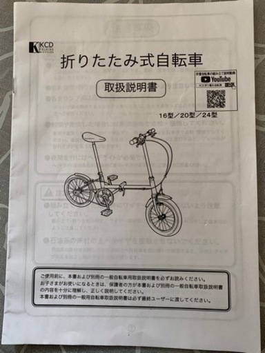 　自転車