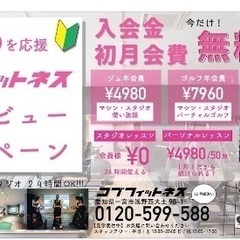 ジムデビューキャンペーン✨