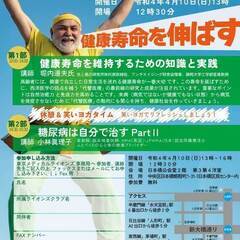 4/10(日)　健康寿命をのばそう！セミナー＠日本橋公会堂　東京...