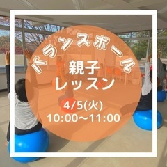 4/5バランスボール親子レッスン
