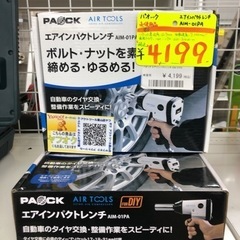 タイヤ交換にお奨め！エアインパクトレンチ！
