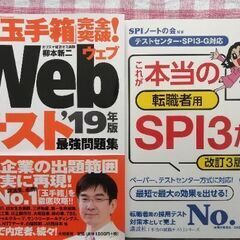 SPIなどウェブテスト対策本(これで合格しました)