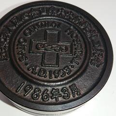 西条中央病院 1986年 文鎮＆朱肉