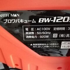 落ち葉粉砕【ブロワバキューム】EARTH MAN 高儀 アースマン BW-120SC 刈り葉の画像