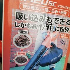 落ち葉粉砕【ブロワバキューム】EARTH MAN 高儀 アースマン BW-120SC 刈り葉の画像