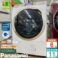 超美品【 Panasonic 】パナソニック 洗濯11.0㎏/乾燥6.0㎏ ドラム式