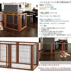 引取限定～つくば市です　「リッチェル ペット用 木製3WAYサー...