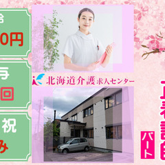 ［旭川市　パート]　有料老人ホーム正看護師！時給1300円から！...
