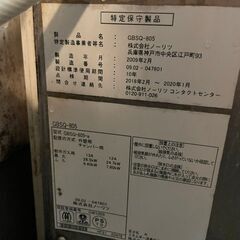 即決 風呂釜 都市ガス ノーリツ 都市ガス GBSQ-805 市営団地 県営団地 中川区 直接引き取り 配達無料～ ♪早い者勝ち の画像