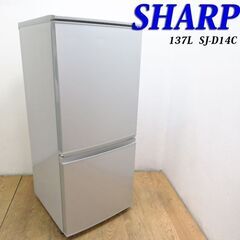 配達設置無料！ SHARP 137L 冷蔵庫 便利ドア 自動霜取 CL37