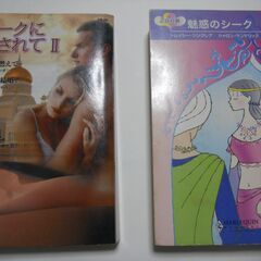 値下げ【ハーレクイン】シークに愛されてⅡ　2話　　魅惑のシーク　2話