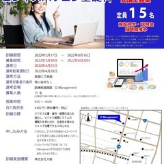 【求職者支援訓練】5月開講コースのお知らせ（受講料無料）ハロート...