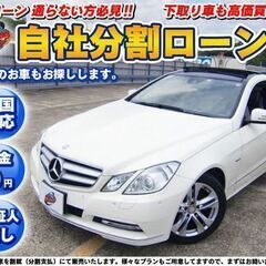 千葉【自社ローン】★保証人不要★全国対応★M.ベンツEクーペ★ブ...