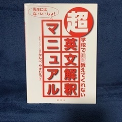 決まりました！「学校で絶対教えてくれない超・英文解釈マニュアル」