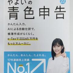 弥生会計ソフト22 【新品未使用です!!✨】