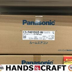 ✨パナソニック 未使用 CS-F401D2Z エアコン 4.0kw 2021年製✨うるま市田場✨