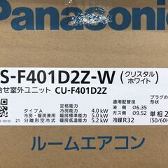 ✨パナソニック 未使用 CS-F401D2Z エアコン 4.0kw 2021年製✨うるま市田場✨