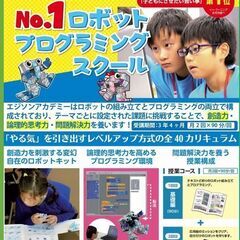 ロボットプログラミング教室 新規入学受付中！ アーテック エジソンアカデミー 自考力キッズの画像