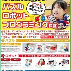 ロボットプログラミング教室 新規入学受付中！ アーテック エジソンアカデミー 自考力キッズの画像