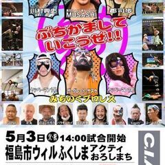 みちのくプロレス福島大会