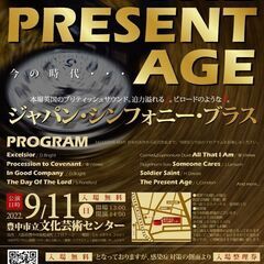 ［英国式金管バンド］7周年記念特別コンサート　The Prese...