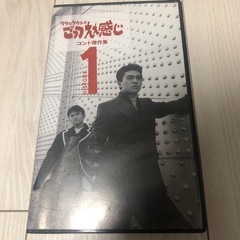 ダウンタウンのごっつええ感じ VHS