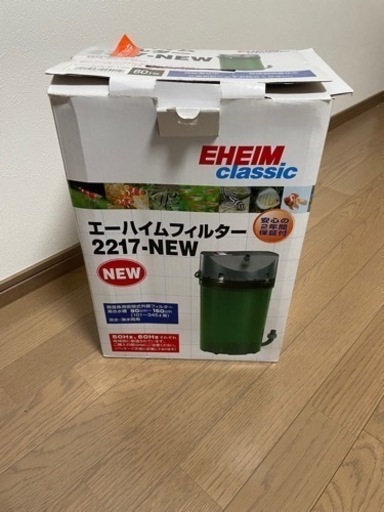 エーハイム2217(値下げしました)