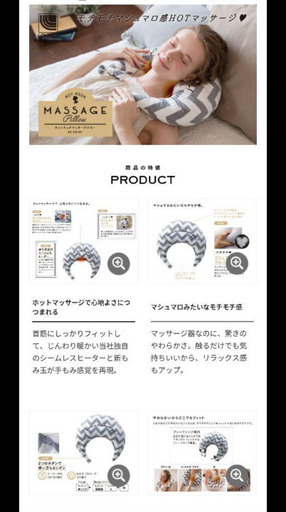 ホットネックピロー