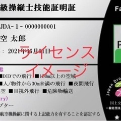 次世代ビジネスに ドローン資格！🚁  2022年6月10.11開催予定。の画像