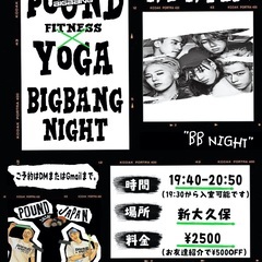 【BIGBANG好き集まれ】BIGBANGでヨガ×エクササイズ＠新大久保の画像