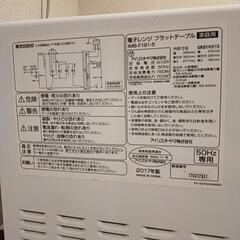 アイリスオーヤマの電子レンジ700Wの画像