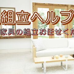 家具組立します！🛠️✨【健康器具・運動器具】などもOK！💪…