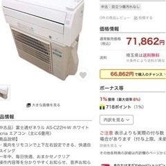 🌸激安‼️FUJITSU,6️⃣~9️⃣帖,標準設置工事付き,本...
