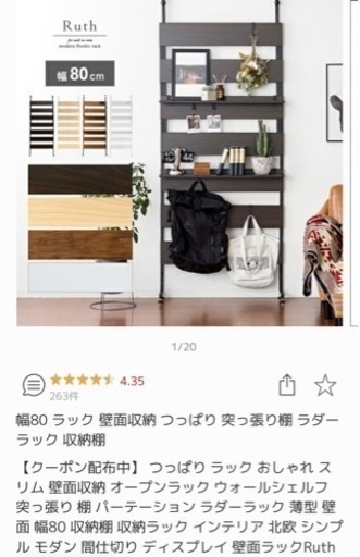 【新品未使用】突っ張り式ラダーラック 幅80cm