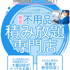 《格安》不用品回収お任せください！！