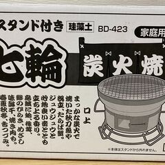 七輪と木炭のセット（美品）の画像