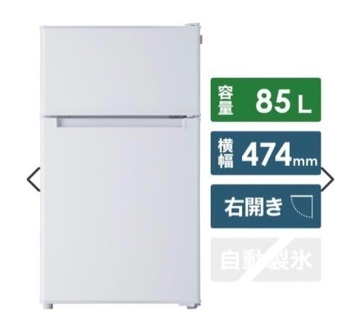 【受け取り者決定】冷蔵庫 85L ビッグカメラ オリジナルブランド
