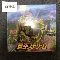 蒼空ストリーム box シュリンク付き