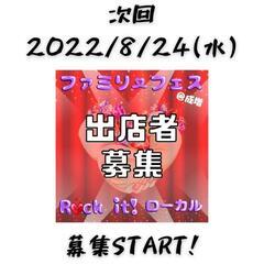 成増8/24㈬　出店者募集中❗ハンドメイド&ワークショップ