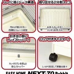 うさぎ　ケージ　ＳＡＮＫＯ　イージーホーム　ネクスト７０　ラビット　ホワイト　うさぎ　ガードパネル付きの画像