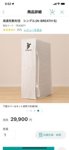 ニトリN -ブレス　敷布団高反発　新品未使用　シングル