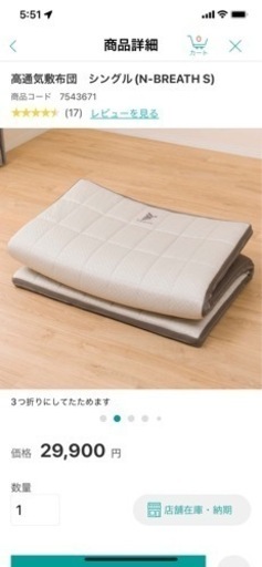 ニトリN -ブレス　敷布団高反発　新品未使用　シングル