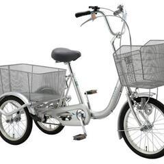 大人用の三輪車譲って下さい