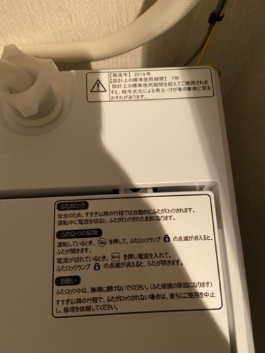 洗濯機、冷蔵庫　2019年